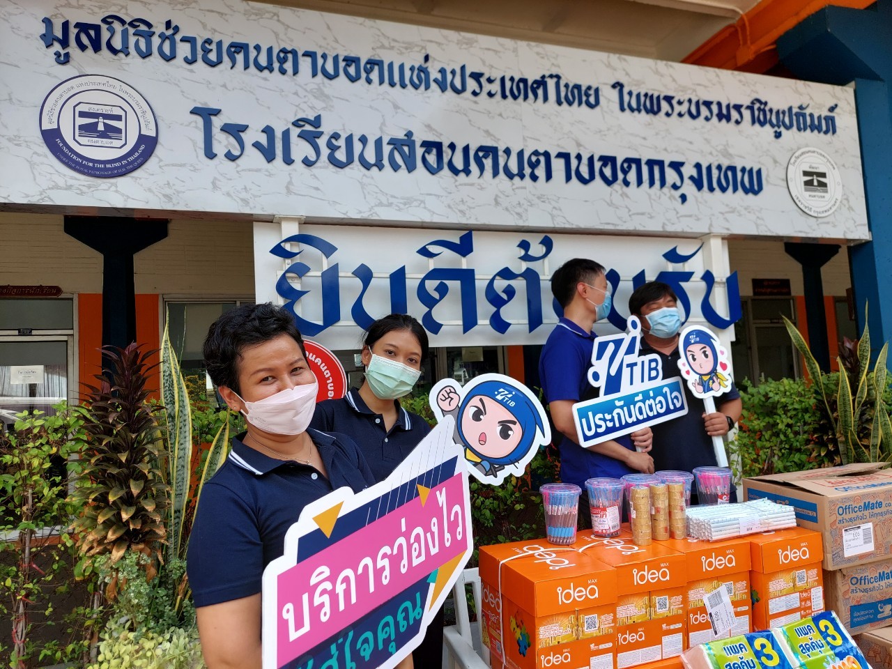โรงเรียนสอนคนตาบอดกรุงเทพ