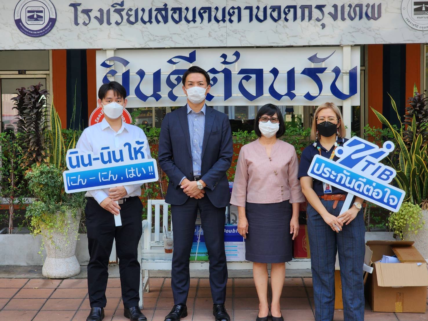 รร. สอนคนตาบอดกรุงเทพ