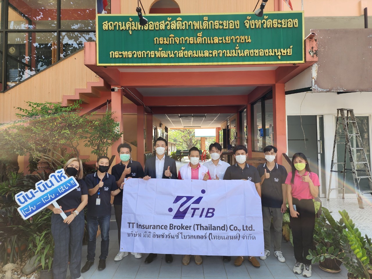 สถานคุ้มครองสวัสดิภาพเด็กระยอง