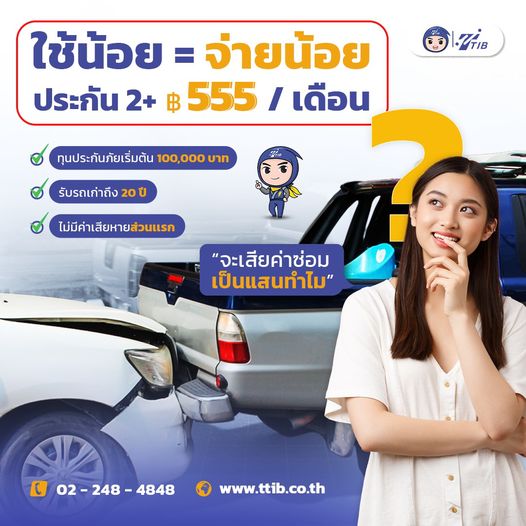 ประกันรถยนต์ชั้น 2+ ประกันรถ ประกัน TTIB TT INsurance Broker