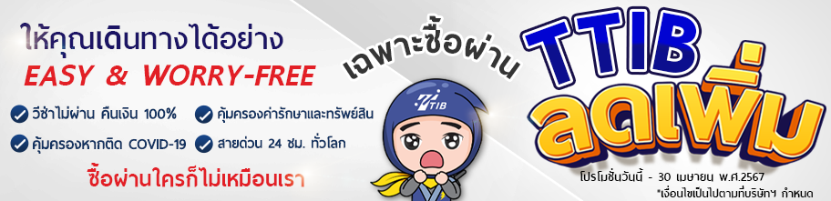 ซื้อประกัน Easy & Worry-free ผ่านทาง TTIB