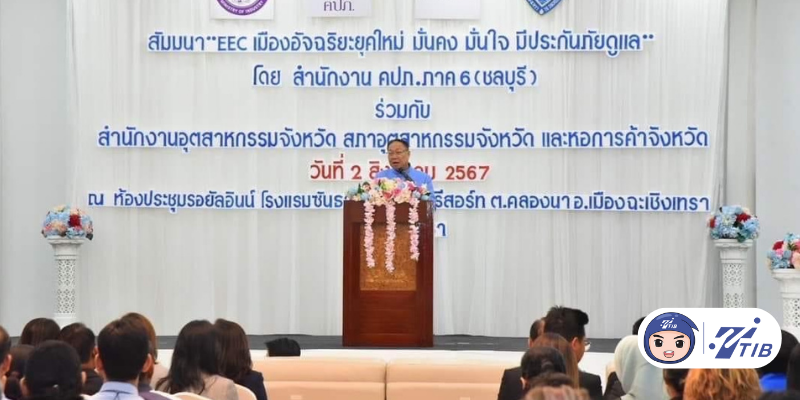 ทีทีไอบีร่วมสัมมนาความรู้ประกันภัย EEC เมืองอัจริยะยุคใหม่