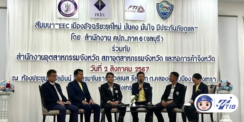 ทีทีไอบีร่วมสัมมนาความรู้ประกันภัย EEC เมืองอัจริยะยุคใหม่