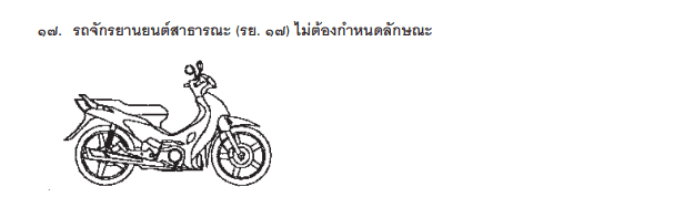 ตัวอย่างรถ รย.17