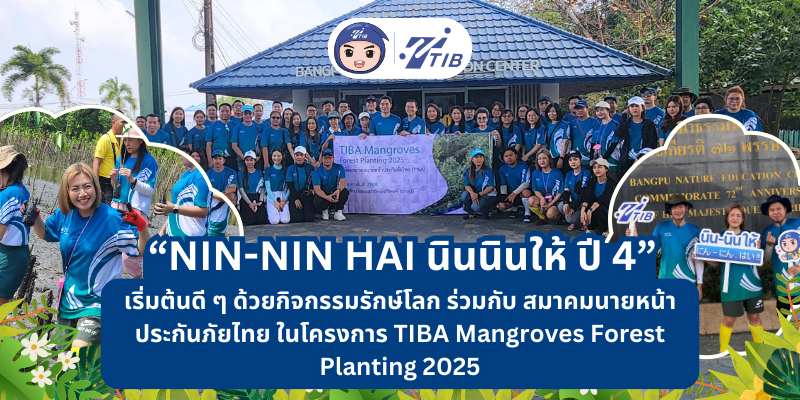 TTIB เข้าร่วมปลูกป่าโกงกางในโครงการ TIBA Mangroves Forest Planting 2025