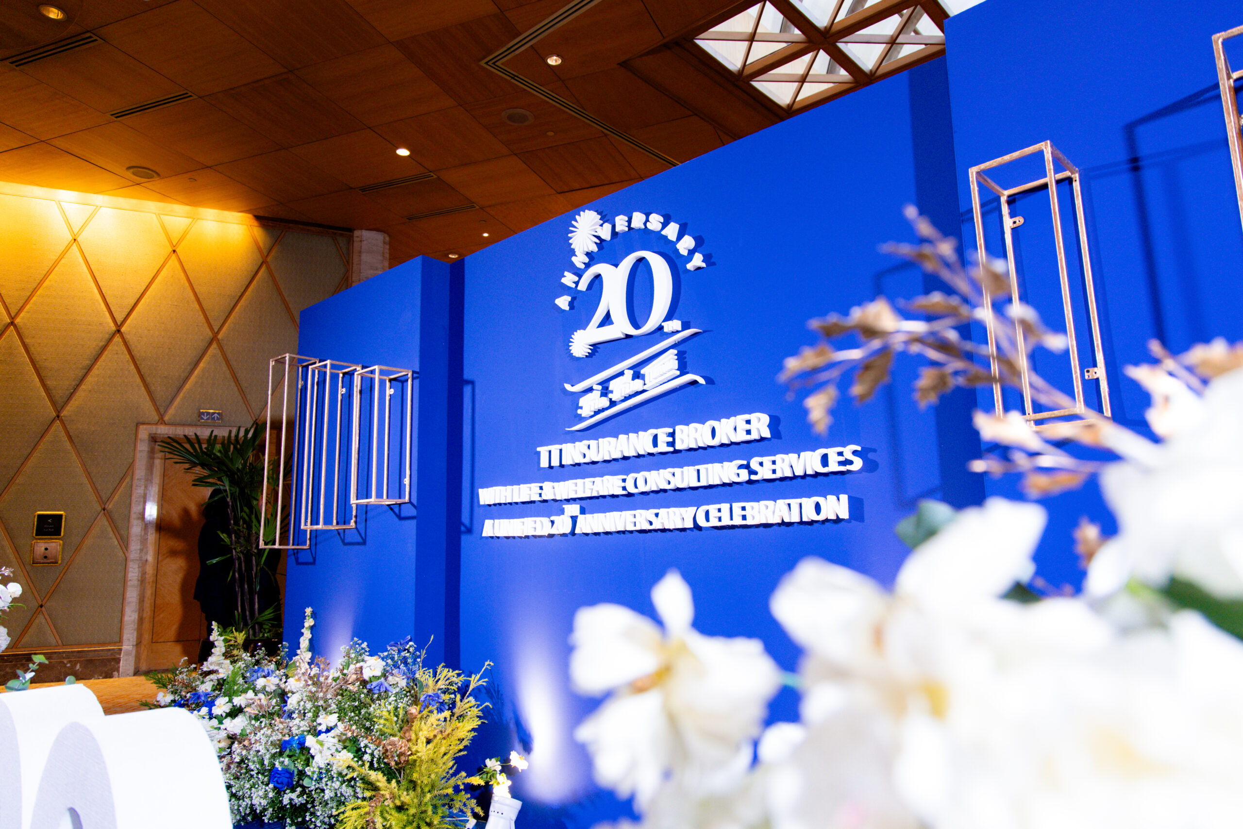 TTIB ฉลองครอบรอบ 20 ปี 
