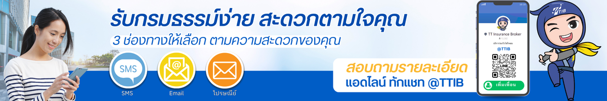 ช่องทางรับกรมธรรม์ประกันโรคมะเร็ง เจอ จ่าย จบ มี 3ช่องทาง สะดวก ง่าย รวดเร็ว