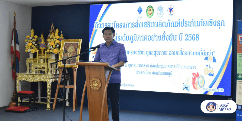 ประธานพิธีเปิดกิจกรรมอบรมโคงการส่งเสริมผลิตภัณฑ์ประกันภัยเชิงรุกสู่ระดับภูมิภาคอย่างยั่งยืน ประจำปี 2568