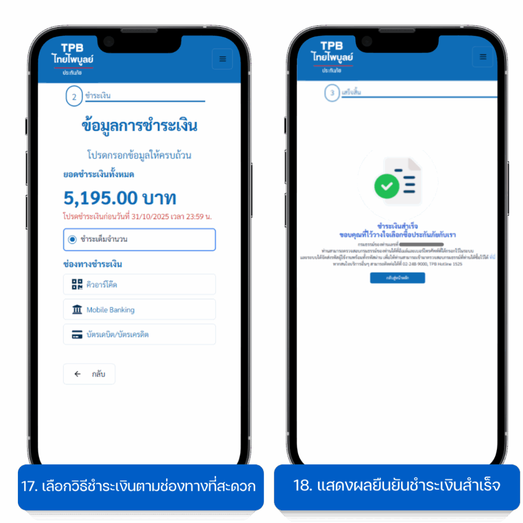 ขั้นตอนการซื้อประกันมะเร็ง 10