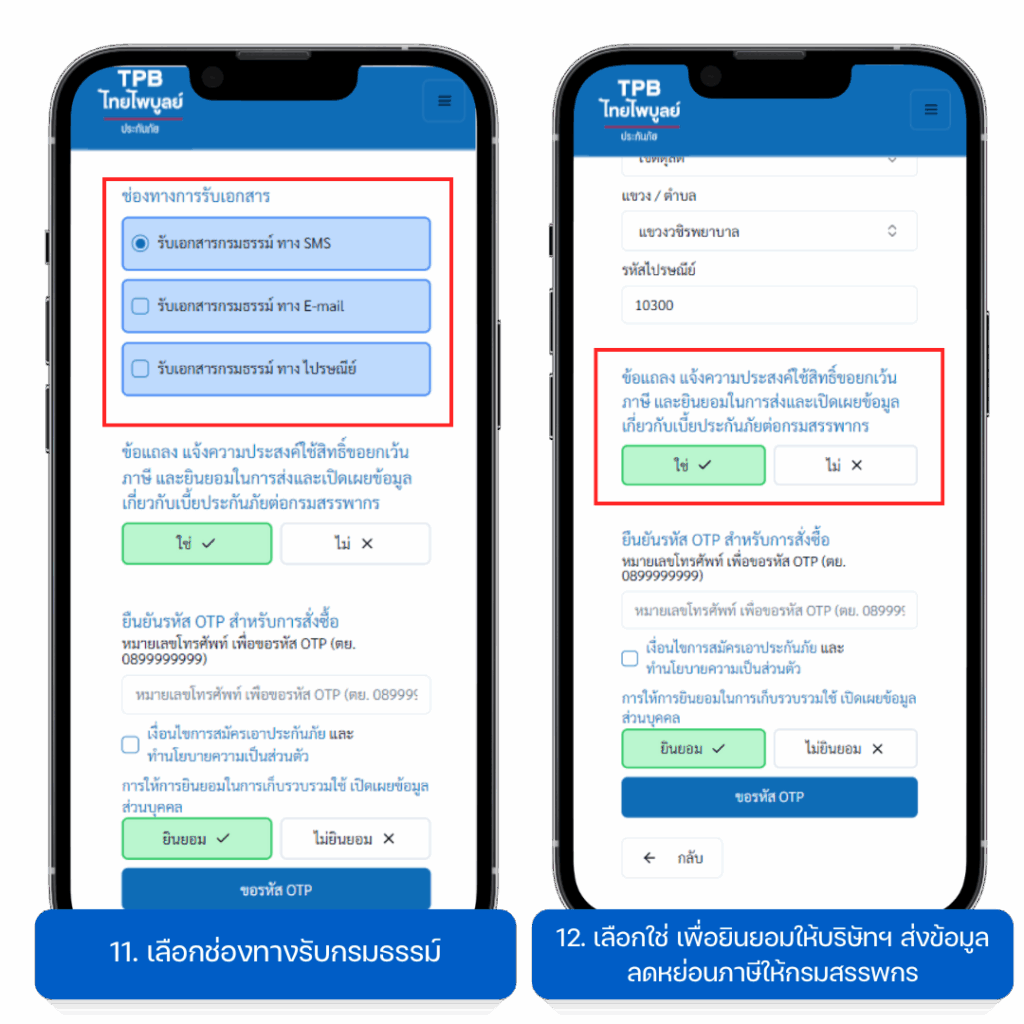 ขั้นตอนการซื้อประกันมะเร็ง 7