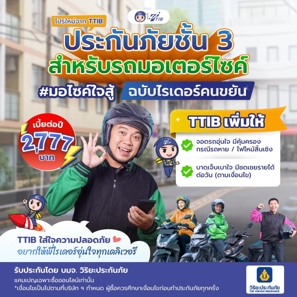 ประกันรถชั้น3 เพิ่มความคุ้มครองสูญหาย ไฟไหม้ พร้อมชดเชยรายได้ ต่อวัน 