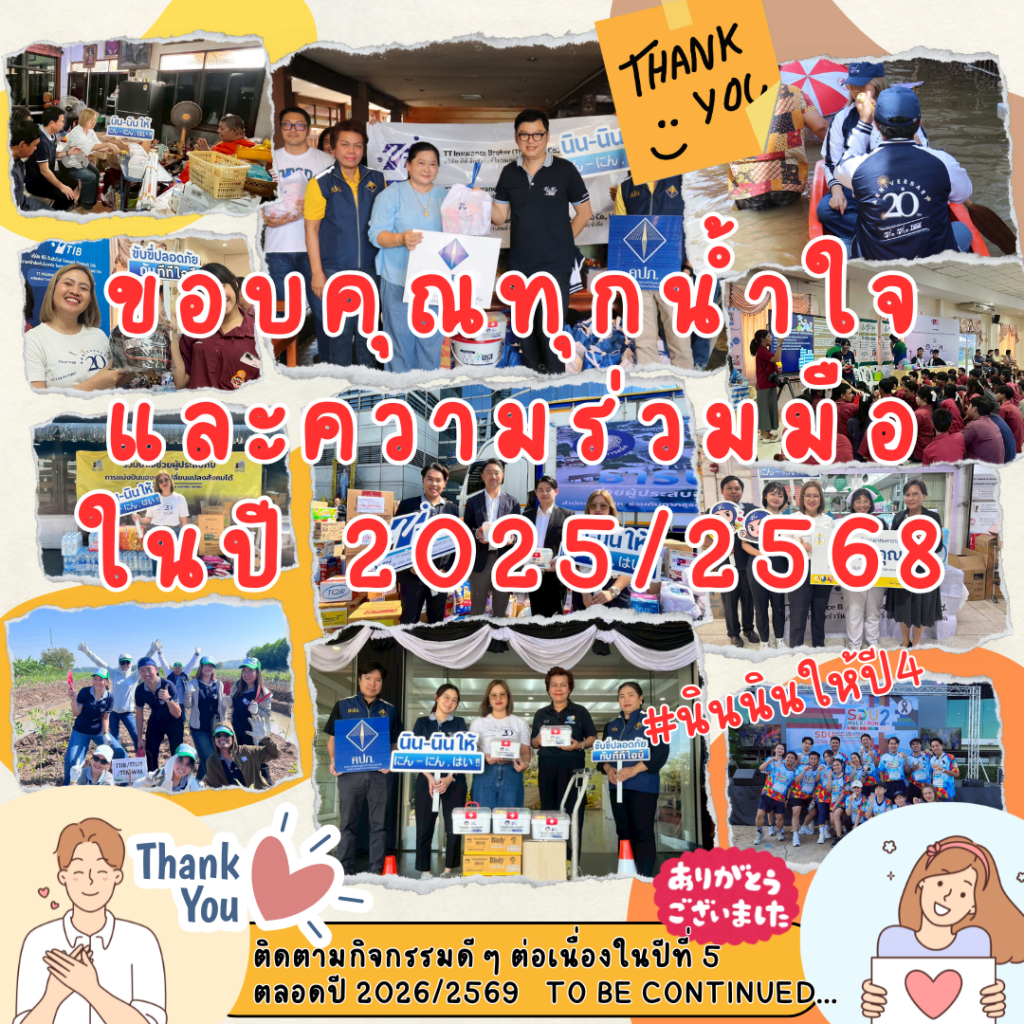 ภาพรวมกิจกรรมโครงการนินนินให้ปี 4