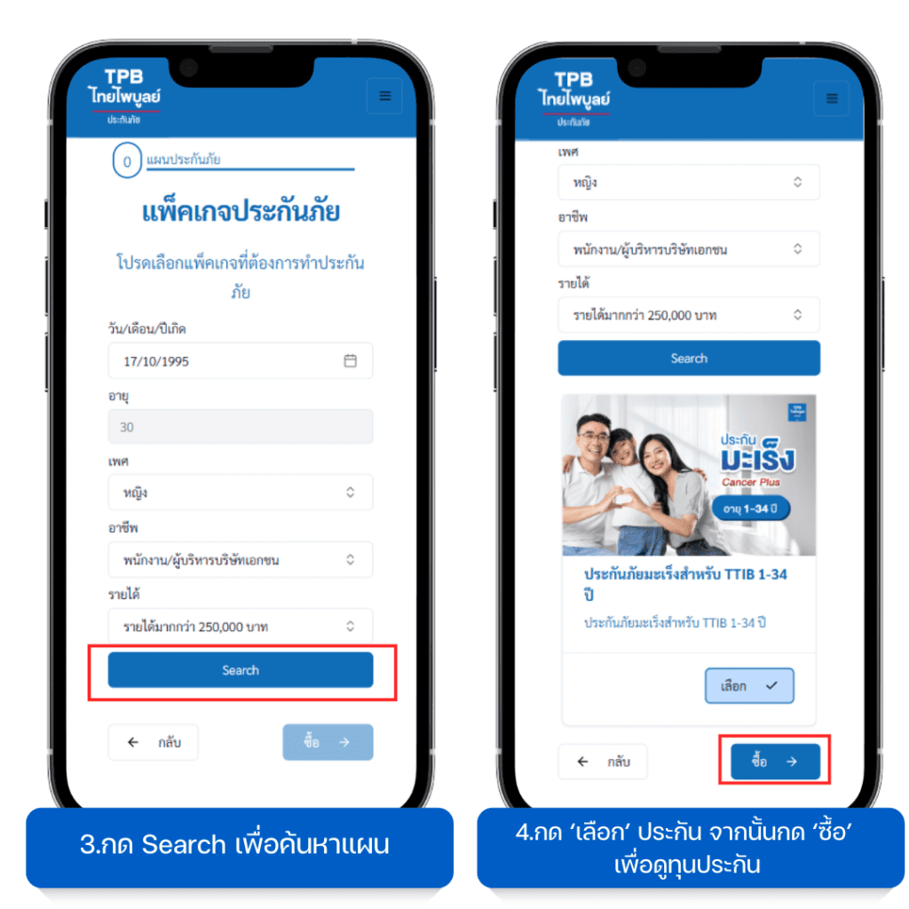 ขั้นตอนการซื้อประกันมะเร็ง