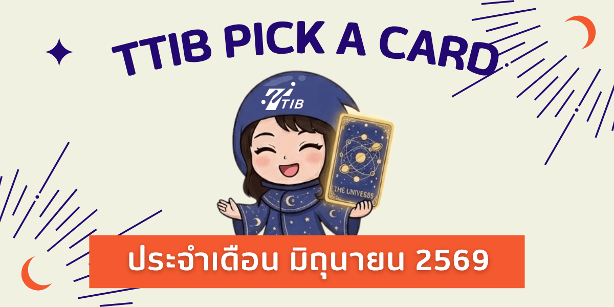 ทำนายทายทัก Pick a card ประจำเดือนมิถุนายน 2569