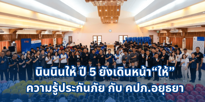 นินนินให้ปี 5 เดินหน้าให้ความรู้แก่น้องๆ วิทยาลัยเทคนิคพระนครศรีอยุธยา