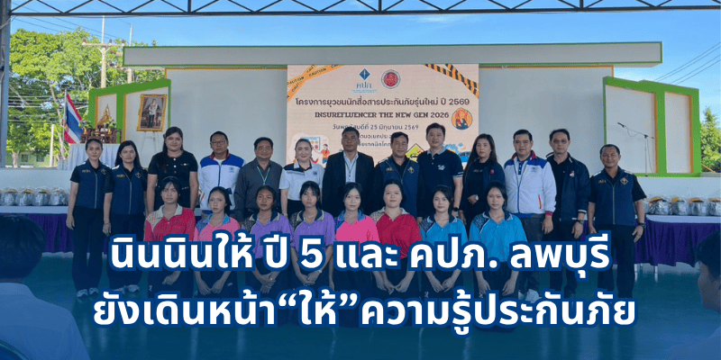 นินนินให้ปี5 เดินหน้าให้ความรู้แก่น้องๆ วิทยาลัยเทคนิคโคกสำโรง