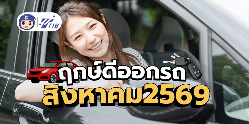 Lucky day for new car Aug 2026