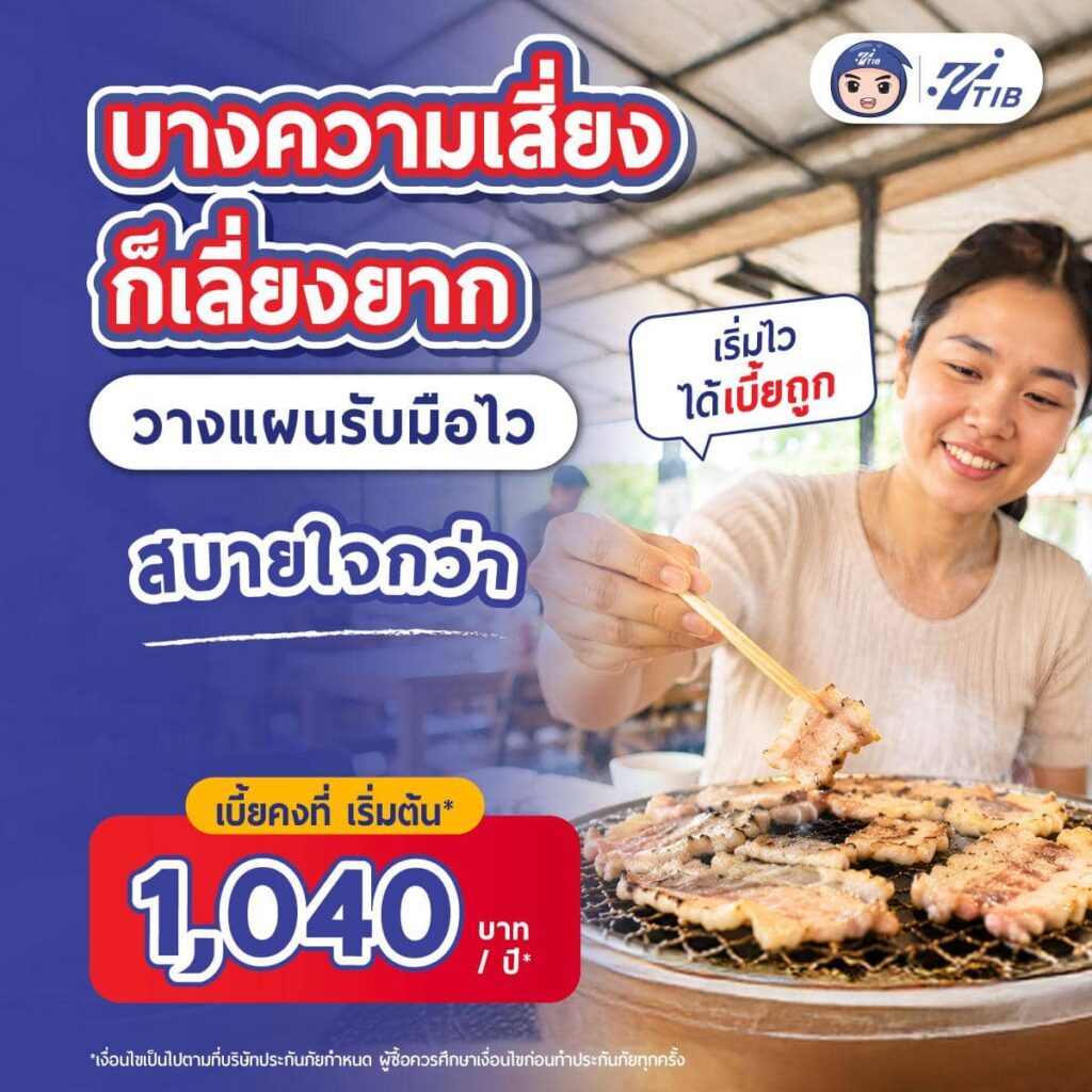 TTIB Cancer Care Shield ประกันโรคมะเร็งง เจอ จ่าย เต็มทุน 