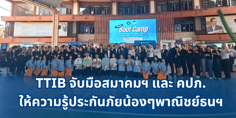 TTIB สมาคมนายหน้า และคปภ. ให้ความรู้ประกันน้องๆพาณิชย์ธนบุรี
