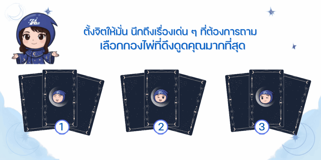 เลือกกองไพ่